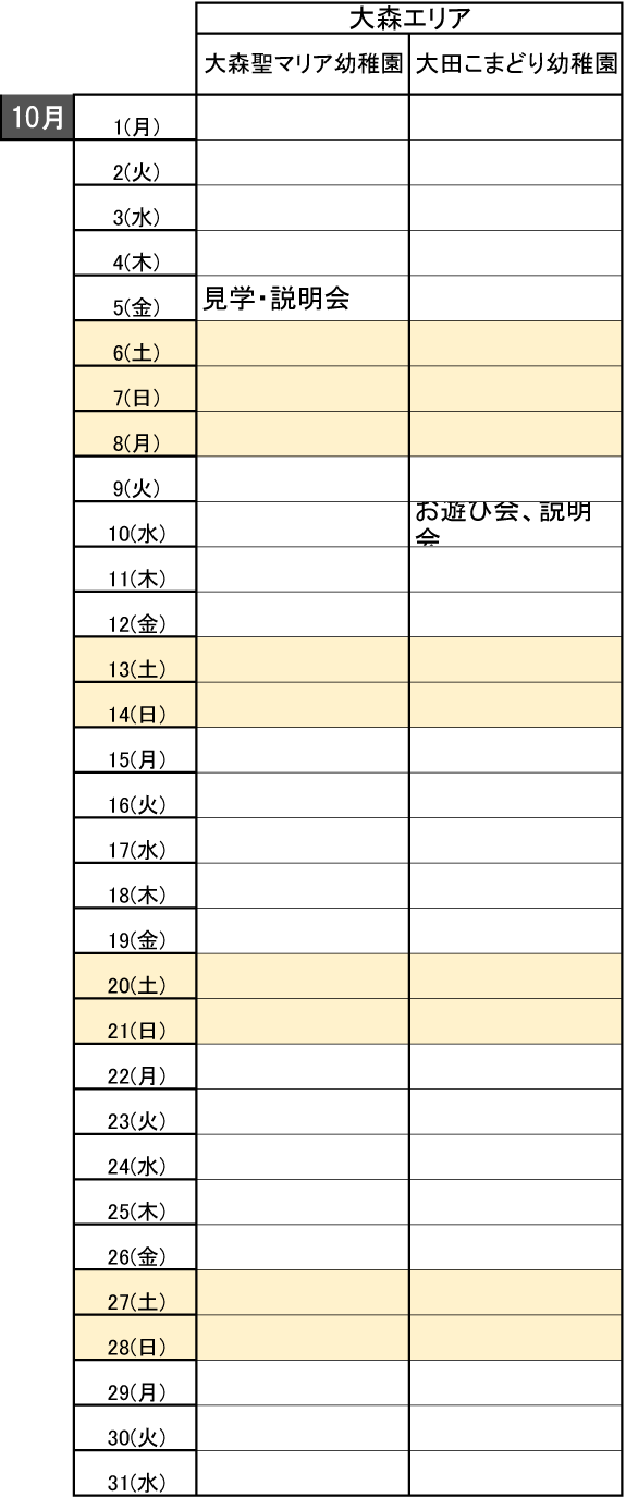 大田区幼稚園相談会10月