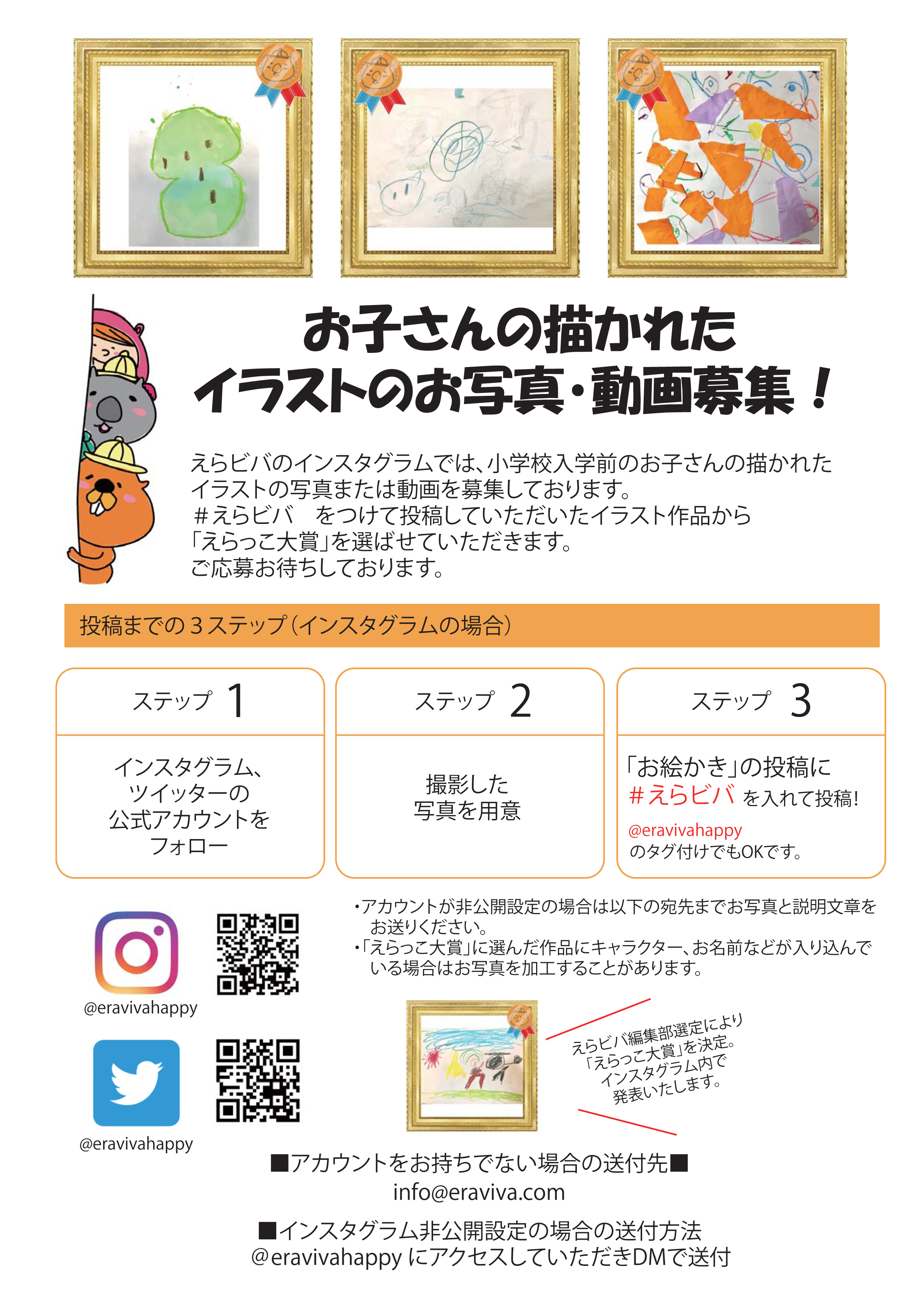 同時募集 みてみて描けた イラスト作品募集中 大田区幼稚園選びの情報サイトえらビバ